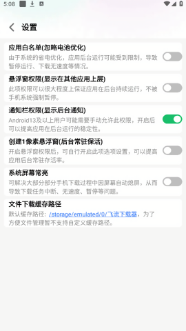 飞流下载器
