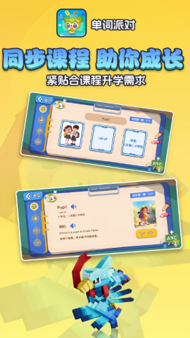 单词派对