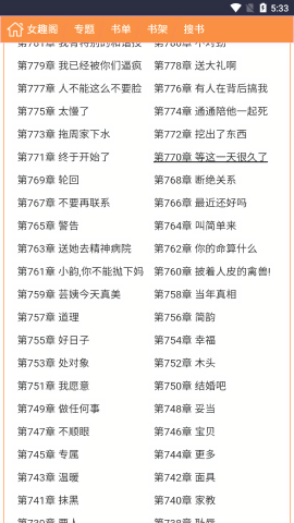 女趣阁小说安卓版