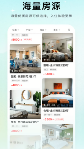唯果租房官方版