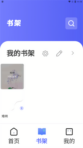 苍云阅读1.5.2纯净版