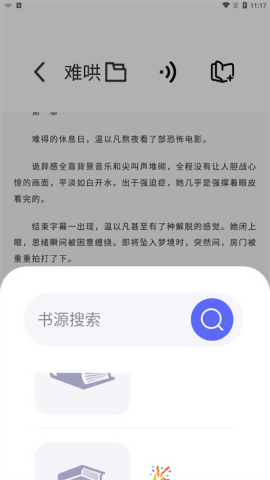 苍云阅读1.5.2纯净版