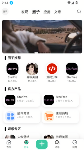 StarPro社区