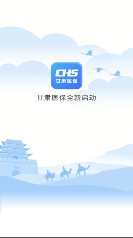 甘肃医保服务平台app