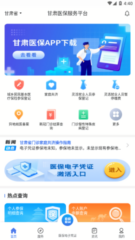 甘肃医保服务平台app