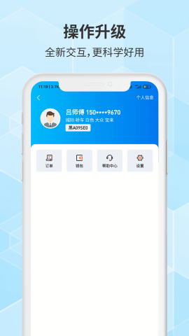 胖哒出行司机端5.90版本