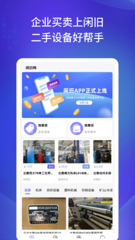 闲旧网二手市场
