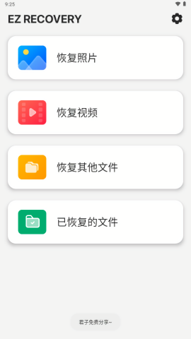 ez全能恢复