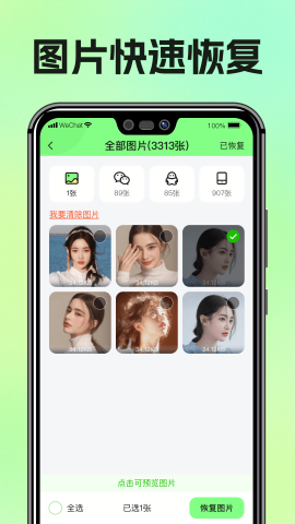 图片恢复助手