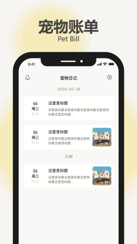 爱宠日记