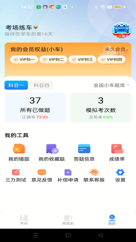 驾考秘典免费刷题助手app