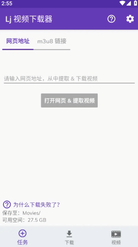 Lj视频下载器无广告版