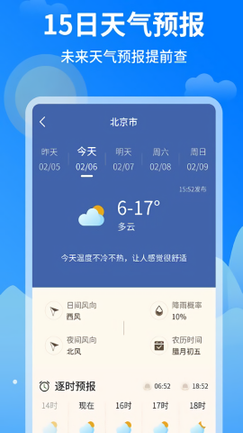 今日天气王
