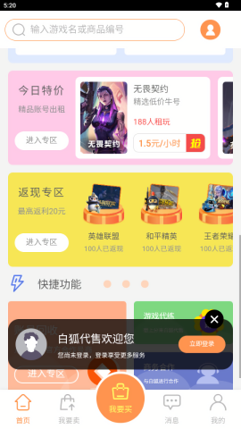 白狐代售