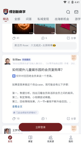 得到新商学