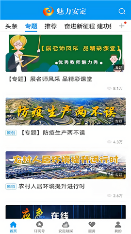 魅力安定