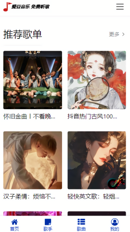 爱豆音乐