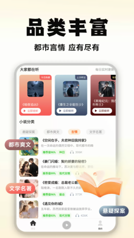 有声小说大全