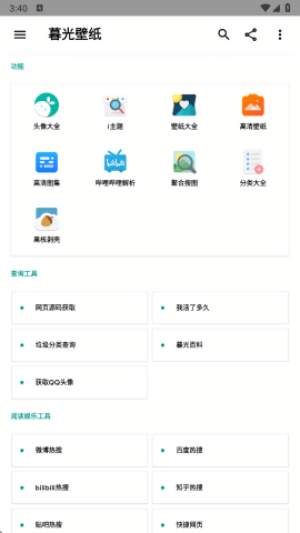 暮光壁纸最新版