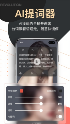 提词器爱提词免费版