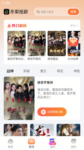 东梨短剧