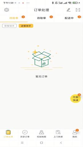 惠玩校园骑手端