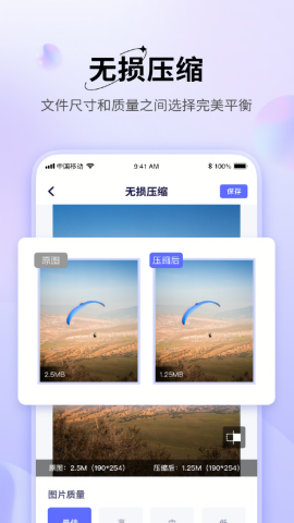 图片压缩神器免费版