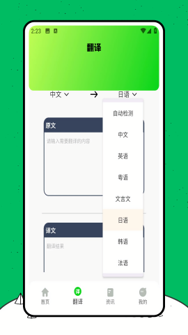 日语翻译器语音转换器免费版