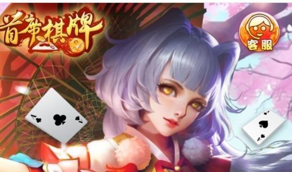 首席棋牌安卓版