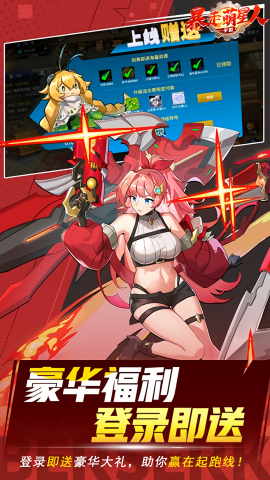 暴走萌星人折扣版