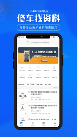 8848汽车学苑
