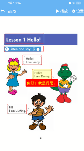 点读通app英语三年级
