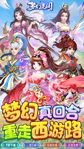 梦幻无间福利版