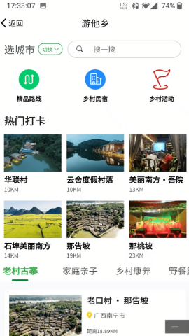 嗨走乡村免费住app