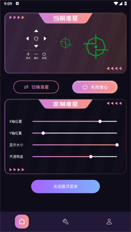 FPS准星助手1.1版本