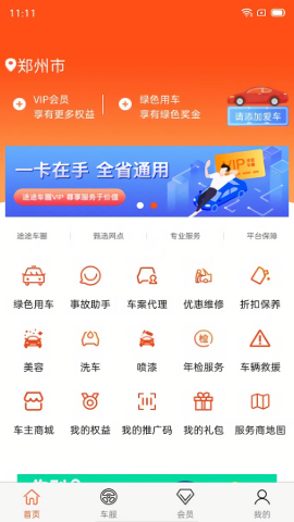 途途车圈