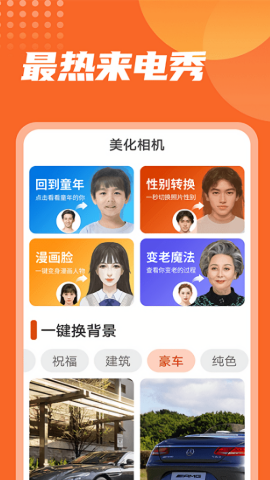最热来电秀