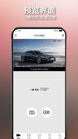 奥智行行车记录仪app