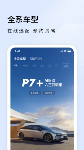 小鹏汽车远程启动app