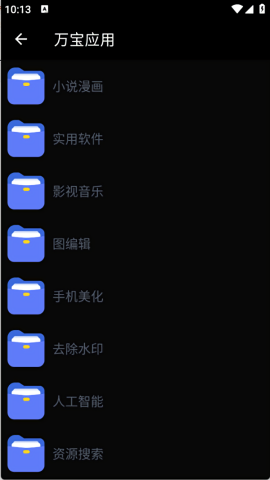 万宝应用app官方版