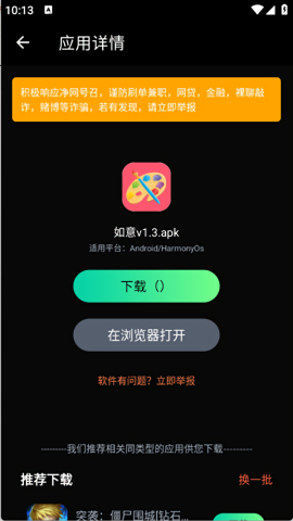 万宝应用app官方版