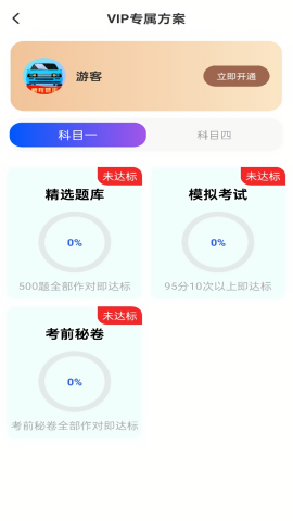 驾考速成宝v1.0.1高级版