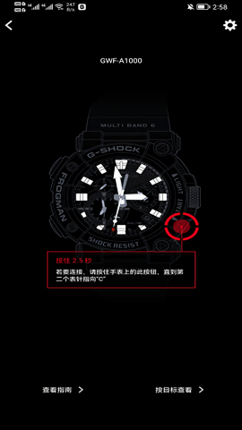 卡西欧G-SHOCK手表app