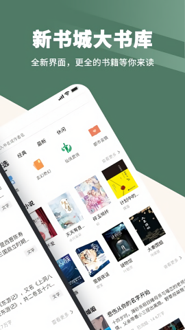 藏书阁小说免费版