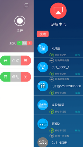 云控之家控制器软件