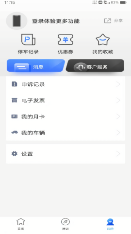 德令哈智慧停车