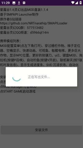 星露谷灵幻启动器1.1.4版本