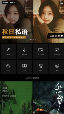 MIX滤镜大师解锁会员版