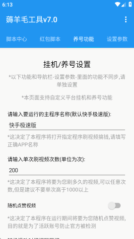 薅羊毛脚本