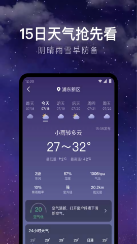 24小时天气预报实时查询APP